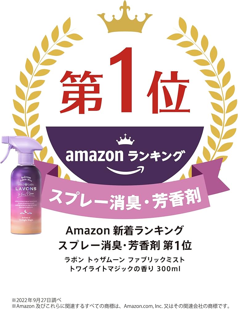 Amazon | ラボン トゥザムーン to the Moon ベッドルーム